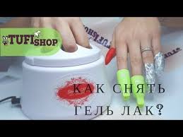 как снять гель лак с ногтей в домашних условиях Kak Snyat Gel Lak V Domashnih Usloviyah 4 Sposoba Snyat Gel Lak Samostoyatelno Legko I Kachestvenno Youtube Gel Dlya Nogtej Gel Lak Manikyur