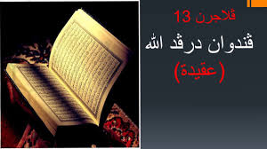 Cara bersyukur kepada allah s.w.t e nota pend islam tingkatan 3.pdf. Pendidikan Islam Tingkatan 2 Panduan Daripada Allah Swt Youtube