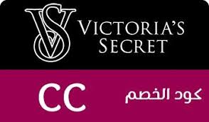 كود خصم فيكتوريا سيكريت فعال على جميع المنتجات victoria secret victoria secret