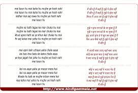 Kab se khada hun main yahan aaye to kitni der se. Mai Kaun Hu Mai Kaha Hu Mujhe Ye Hosh Nahi à¤® à¤• à¤¨ à¤¹ à¤® à¤•à¤¹ à¤¹ à¤® à¤ à¤¯ à¤¹ à¤¶ à¤¨à¤¹