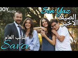 Son yaz الاسم العربي : Ù…ÙˆØ³ÙŠÙ‚Ù‰ Ù…Ø³Ù„Ø³Ù„ Ø§Ù„ØµÙŠÙ Ø§Ù„Ø£Ø®ÙŠØ± Ø§Ù„Ù†Ø§Ø¦Ø¨ Ø§Ù„Ø¹Ø§Ù… Son Yaz Muzikleri Savci Youtube In 2021 Couple Photos Movie Posters Scenes
