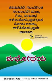 Pin By Nijalingappa On Good Morning Kannada Morning Quotes Saving Quotes Morning Images