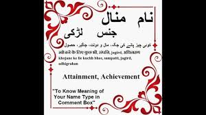 Minal Name Meaning In Urdu Minal Arabic Name Meaning In 2020 Islamic Names With Meaning Names With Meaning Arabic Names