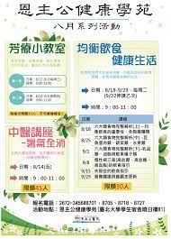 The site owner hides the web page description. æ©ä¸»å…¬é†«é™¢ æ´»å‹•è³‡è¨Š æ©ä¸»å…¬å¥åº·å­¸è‹' å…«æœˆç³»åˆ—æ´»å‹•ä¸‰å¤§é¡žæ´»å‹•å‡ºçˆå›‰ èŠ³ç™‚å°æ•™å®¤ Facebook