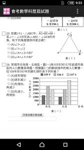 名站推薦 tips：2021年6月22日 已更新失效連結 total 13 ». 2021åœ‹ä¸­æ•™è‚²æœƒè€ƒæ•¸å­¸ç§'æ­·å±†è©¦é¡Œcho Android Táº£i Vá» Apk