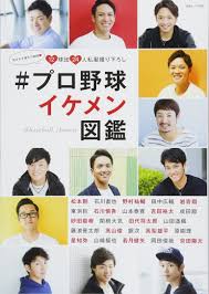 Maybe you would like to learn more about one of these? Amazon Fr ãƒ—ãƒ­é‡Žçƒã‚¤ã‚±ãƒ¡ãƒ³å›³é'' ç™½å¤œãƒ ãƒƒã‚¯560 Livres