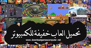 تحميل العاب تورنت للكمبيوتر لايقتصر على الالعاب المجانية يمكنك تحميل الالعاب المدفوعة ايضا ويمكنك بعدها نقل الملفات الى منصة اللعبة. ØªØ­Ù…ÙŠÙ„ Ø§Ù„Ø¹Ø§Ø¨ Ø®ÙÙŠÙØ© Ù„Ù„ÙƒÙ…Ø¨ÙŠÙˆØªØ± ÙˆØ§Ù„Ù…ÙˆØ¨Ø§ÙŠÙ„ ÙŠØ­Ø¯Ø« ÙŠÙˆÙ…ÙŠØ§