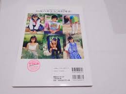 西村理香 写真集 「伝説の美少女」☆着衣のみ☆児童ポルノではありません☆