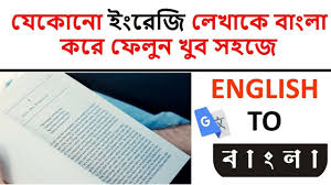 Google can work with more than 100 languages memoq sends a text to the google machine translation engine, one segment at a time. Translate English To Bangla Any Picture Or Text Using Google Translate Translation English Google Translate