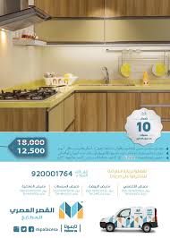 عرض شهر رمضان من القصر العصري للمطابخ في الرياض عروض نيوز العروض والتخفيضات