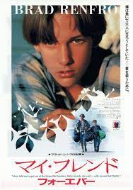 マイ フレンド フォーエバー 作品 yahoo 映画 映画 ポスター 映画 おすすめ映画