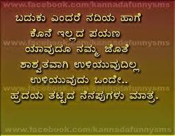 Image Result For Kannada Quotes Friendship Quotes Funny Knowledge Quotes Happy Morning Quotes
