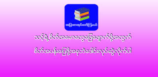 See more ideas about blue books, books, pdf books reading. á€¡á€• á€… á€¡ á€• á€–á€ á€€ á€™á€š Apps On Google Play