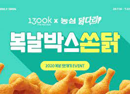 Maybe you would like to learn more about one of these? 1300k X ë†ì‹¬ ë‹­ë‹¤ë¦¬ ë³µë‚ ë°•ìŠ¤ ì´ë²¤íŠ¸ 1300k ì²œì‚¼ë°±ì¼€ì´