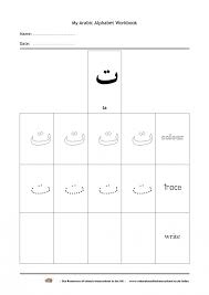 Alif baa arabic alphabet write learn and color activity workbook: Arabic Alphabet Ta Worksheets 99worksheets