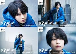 2018年1月期水曜ドラマ anone の番組prポスタービジュアル 撮影とアートディレクターを手掛けたワタナベアニ氏がapaアワード2019優秀賞を受賞 ドラマ すず ポスター