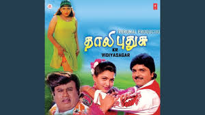 Sirage Illatha Poonkuruvi By Harish Topic The film stars baby shalini, nadiya moidu, rahman and manorama in lead roles. sirage illatha poonkuruvi by harish topic