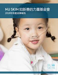NU SKIN 如新善的力量基金會