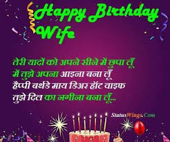 Birthday Wishes In Hindi Shayari For Wife Happy Birthday Shayari For Wife In Hindi Wishes Quotes Status Wings In 2020 Wish Quotes Birthday Wishes For Wife Happy Birthday