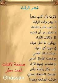 شعر الرقباء Words Mood Math