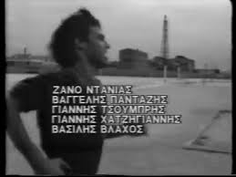 Η φανέλα με το νούμερο 9 στρατοσ τζωρτζογλου. H Fanela Me To Noymero 9 Stratos Tzwrtzogloy Youtube