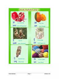 Below is a table showing the hindi alphabet and how it is pronounced in english, and finally examples of how those letters would sound if you place them in a . Pdf Hindi Alphabet Chart With English Pronunciation Pdf Hindi Download Instapdf