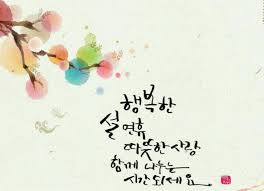 For faster navigation, this iframe is preloading the wikiwand page for 설날 (한국). 2020ë…„ ì„¤ë‚  ì¸ì‚¬ë§ ì´ë¯¸ì§€ ëª¨ìŒ