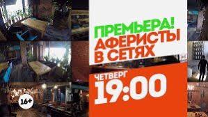 Наш канал рассказывает об аферистах и мошенниках в финансовой сфере и не только. Aferisty V Setyah Smotret Onlajn V Horoshem Kachestve Foto Video Opisanie Vypuskov Vokrug Tv