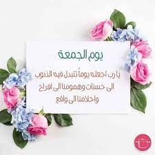 أجمل صور ليوم الجمعة ماجمل العبارات مداد الجليد good morning arabic islamic quotes wallpaper blessed friday