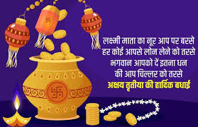 Akshaya tritiya is also known as akha teej and it is a festival of gold. Zusrura0ykc6sm