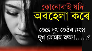 Maybe you would like to learn more about one of these? Heart Touching Quotes In Assamese Assamese Shayari Assamese Love Quotes Broken Heart Quotes Youtube