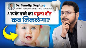 Baby के दांत निकलने में देरी हो तो क्या करें ? Baby के दांत कब निकलते है ? 