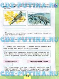 гдз по окружающему миру 1 класс плешаков рабочая тетрадь Gdz Rabochaya Tetrad Po Okruzhayushemu Miru 3 Klass Pleshakov Mir Klass Algebra