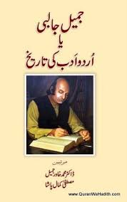 Pin On Urdu Adab Tanqeed