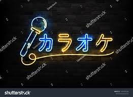 vector realistic isolated neon sign of karaoke logo in japanese for decoration and covering on the wall background concept of ni neon signs neon japanese logo