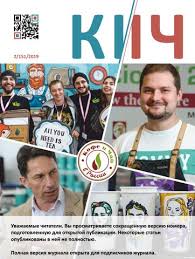 Coffee and Tea International 2 2017 by Coffee & Tea