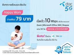 โปรด แทค happy work ใช งานแอป zoom microsoft365 shopee ความเร ว 10mbps เด อนละ 79 บาท ในป 2021