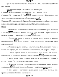 решебник по немецкому языку 7 класс бим садомова 2013 Gdz Stranica 64 Nemeckij Yazyk 7 Klass Bim Sadomova