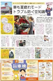 本日の週刊レキオ 週刊ホームプラザにて オートバックスの情報を掲載いたしました 女性限定のおトクな情報です オートバックス沖縄の４店舗でタイヤ４本購入 交換を した女性のお客様限定で 窒素ガスを無料で 充填しちゃいます 通常２ １００円 １０月３１日