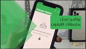 برنامج عمل ملصقات واتس اب للايفون sticker maker sticker packs cards against humanity