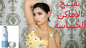 وأخيرا جربت منتج تفتيح الأماكن الحساسة اللي صارلكم شهور تطلبوه مني I ميثاء عبدالجليل Youtube