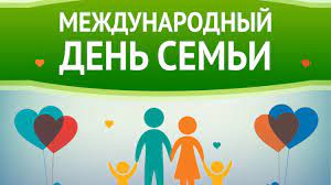 Международный день семей (international day of families), отмечаемый ежегодно 15 мая, провозглашён резолюцией генеральной ассамблеи оон 47/237 в 1993 году. Https Xn 1 8sbkyfedlvtjc9hk6c Xn P1ai 2020 05 15 D0 Bc D0 B5 D0 B6 D0 B4 D1 83 D0 Bd D0 B0 D1 80 D0 Be D0 B4 D0 Bd D1 8b D0 B9 D0 B4 D0 B5 D0 Bd D1 8c D1 81 D0 B5 D0 Bc D1 8c D0 B8