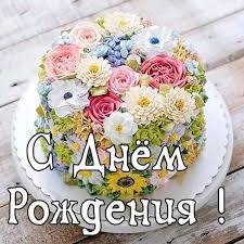 поздравления с днем рождения женщине своими словами до слез на вы Pin By Mariya Papusha On S Dnem Rozhdeniya In 2020 Holiday Birthday Birthdays Happy Birthday