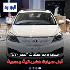 عليه، تبدو تنبؤات العربية بخصوص سعر السيارة في مصر متفائلة أكثر مما يلزم. Omze1r Vnkf Ym