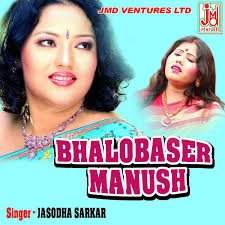 Jasodha Sarkar: albums, songs, concerts