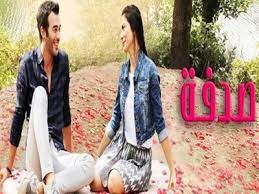 Miros de capsuni episodul 10 se poate viziona fara intrerupere de pe serverul youtube sau oricare alte servere care sunt publicate mai jos. Ù…Ø³Ù„Ø³Ù„ ØµØ¯ÙØ© Ø§Ù„Ø­Ù„Ù‚Ø© 52 Ù…Ø¯Ø¨Ù„Ø¬Ø© ÙƒØ§Ù…Ù„Ø© Sodfa Ep 52 Entertaining Chita