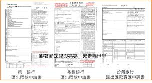 行 華泰銀行 華南銀行 台北富邦 第一銀行 高雄銀行 安泰銀行 合作金庫 兆豐銀行 凱基銀行 台灣樂天 臺灣銀行 台中銀行 日盛銀行 元大. å¾·åœ‹ç°½è­‰ll X Patrio é™åˆ¶æé ˜å¸³æˆ¶åŒ¯æ¬¾æ•™å­¸7å°æ™‚åˆ°å¸³ è·Ÿè'—æ„›å'ªå…'èˆ‡äº®äº®ä¸€èµ·èµ°éä¸–ç•Œ ç—žå®¢é‚¦