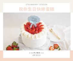 搗蛋糕- #草莓季新品#產製直送新鮮草莓#祝你生日快樂蛋糕祝你生日快樂～～簡簡、單單的祝福... | Facebook