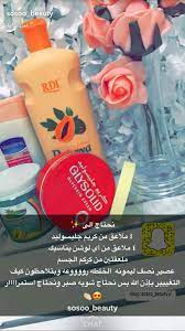 pin by lamq20 on عناية beauty skin care routine skin care women body skin care