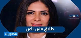 ما زالت حالة الجدل التي أثارها فيلم «أصحاب ولا أعز» منذ أن تم عرضه على منصّة نتفليكس، تسيطر على مواقع التواصل الاجتماعي بسبب القضايا . Ù‡Ù„ ØªÙ… Ø·Ù„Ø§Ù‚ Ù…Ù†Ù‰ Ø²ÙƒÙŠ Ø¨Ø¹Ø¯ ÙÙŠÙ„Ù… Ø§ØµØ­Ø§Ø¨ ÙˆÙ„Ø§ Ø§Ø¹Ø² Ù…ÙˆÙ‚Ø¹ Ù…Ø­ØªÙˆÙŠØ§Øª
